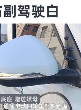 金彭爱玛盛昊名爵昌盛电动四轮车左右反光镜转向灯镜片后视镜配件