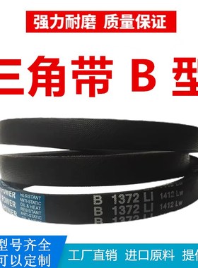 劲力达传动带橡胶皮带三角带B型B1650/B1651/B1676/B1700/B1702