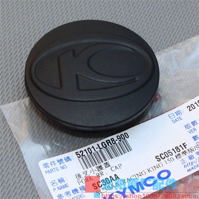 光阳原厂 雷霆王RCK180 弯道情人150 4V KCC RKS 后平叉塞 防尘盖