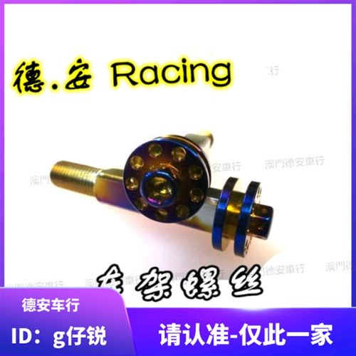 JSM杰能 3代4代四代5代新劲战 BWSR改装白铁镀钛彩钛车架螺丝吊架