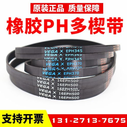 橡胶多楔带EPH370 PH375 EPH380 PH385 PH390 PH400多沟带传动带