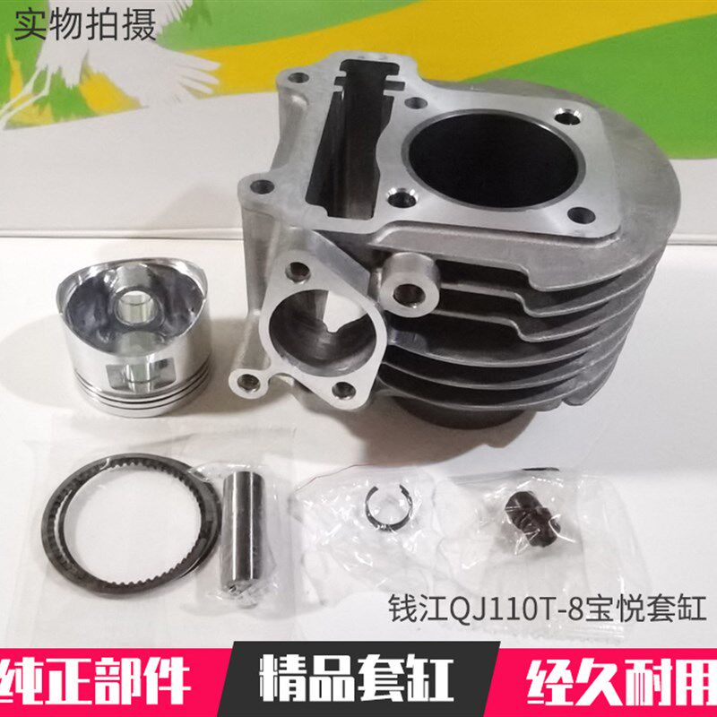 适用宝悦110/QJ110T-8/QJ110T-11A/踏板摩托车套缸活塞环配件
