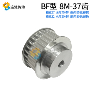 铝合金8M同步皮带轮 齿宽32 同步轮 内孔12 27MM 齿数37 8M37齿
