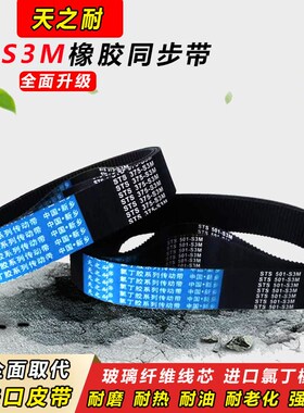 皮带齿形同步带 STS S3M567 S3M570 S3M576 S3M579 S3M585 S3M588
