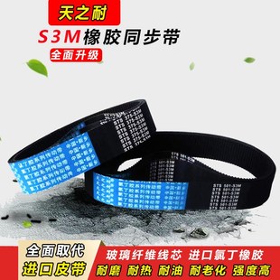 S3M570 S3M567 S3M576 S3M579 S3M588 皮带齿形同步带 S3M585 STS