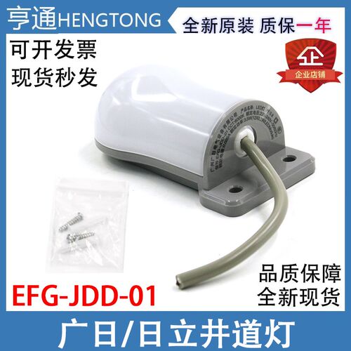 电梯LED井道灯EFG-JDD-01 底坑照明灯防爆灯220V适用广日日立