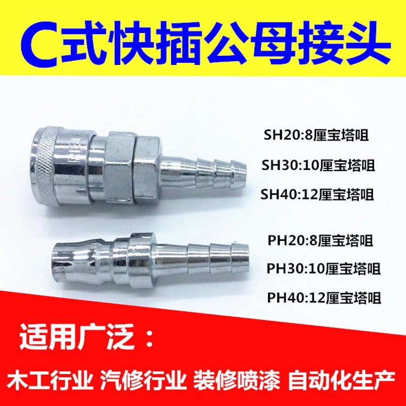 c式快速接头钉枪气枪快插8MM SP20 PP30 PM20 SM40空压机气管气泵