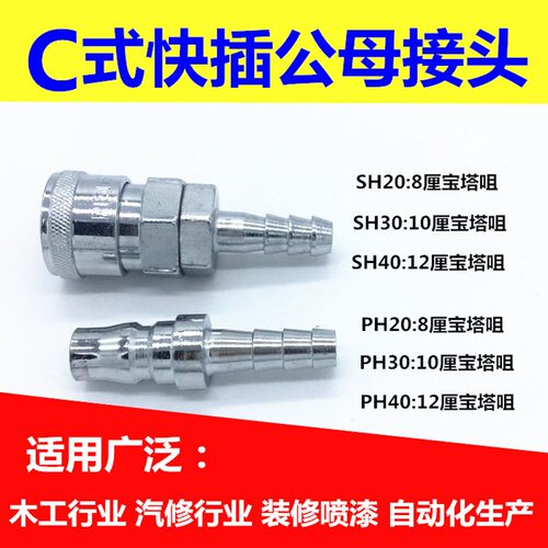 c式快速接头钉枪气枪快插8MM SP20 PP30 PM20 SM40空压机气管气泵