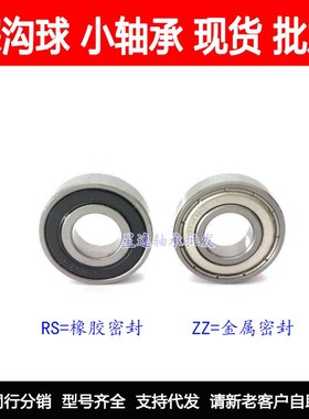 微型滚珠小轴承6801ZZ RS 尺寸12*21*5mm轴承61801内径12外21厚5