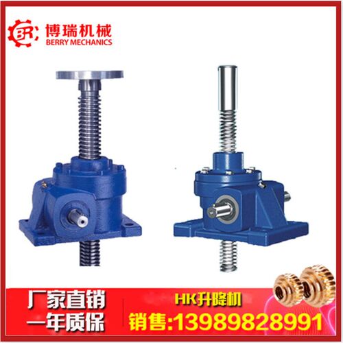 台湾版HK型丝杆螺杆升降机 小型涡轮蜗杆升降2T 3T 5T 10T
