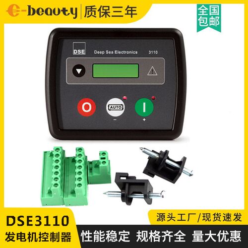 DSE3110深海控制器模块 发电机组MPU自动启动/停机四保护控制面板