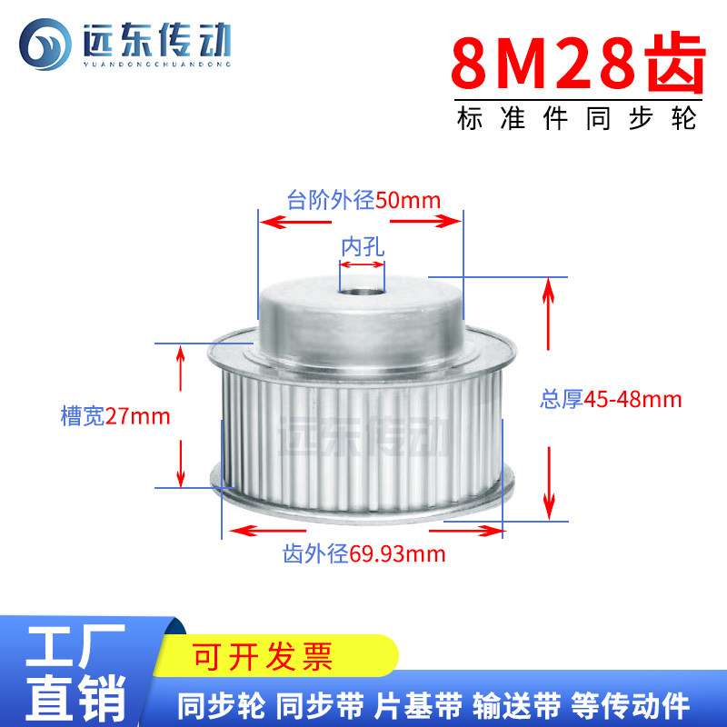 8M28齿 同步轮同步带轮皮带轮 标准件 铝合金 齿外径69.93传动轮