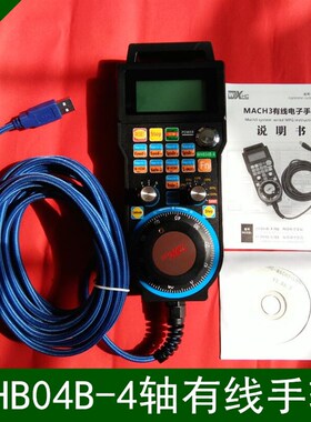 雕刻机无线手柄无线电子手轮WHB04B-4/6轴适用于MACH3系统手轮