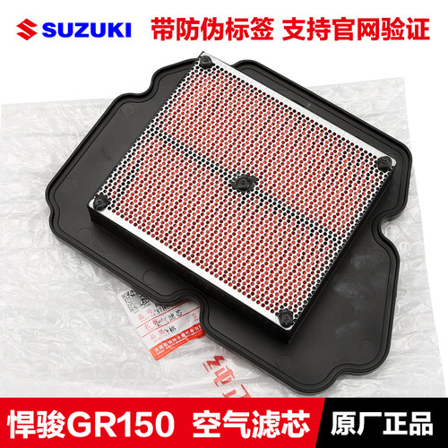 轻骑铃木悍骏GR150 GA150空滤悍道QS150-5/6空气滤芯过滤海绵纸滤
