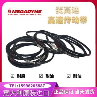 B130 B129 B131 B132 B134 进口麦高迪高速皮带B127 B133 B128