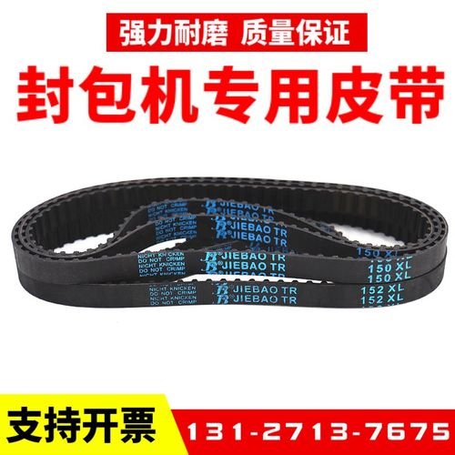 手提电动缝包机皮带144 146XL 148XL 150 152XL 037 封包机同步带
