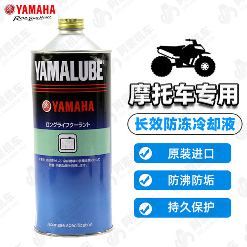 山叶原厂冷却液冷却液XMAX NMAX TMAX MT03 MT09 R3 R1日本进口