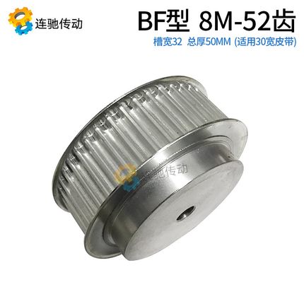 8M52齿  铝合金8M同步皮带轮 同步轮 齿数51齿 53齿 齿宽32带宽30