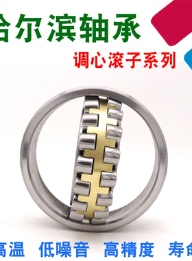 哈尔滨HRB调心滚子轴承22334 22336 22338 22340 22344CA K/W33