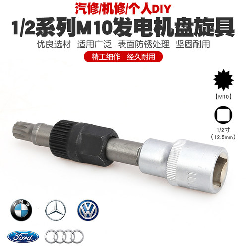 M10大众奥迪沃尔沃宝马奔驰福特发电机皮带轮盘拆装卸器扳手工具