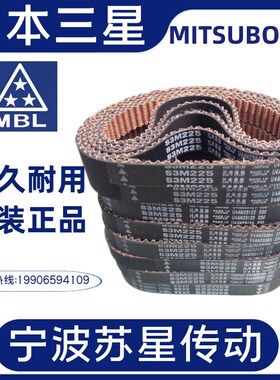 日本三之星MBL进口橡胶同步带S3M831 S3M837 S3M852 S3M858S3M882