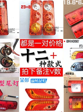 电动三轮车尾灯总成转向 转弯 刹车灯倒车灯带灯线12v48v60v