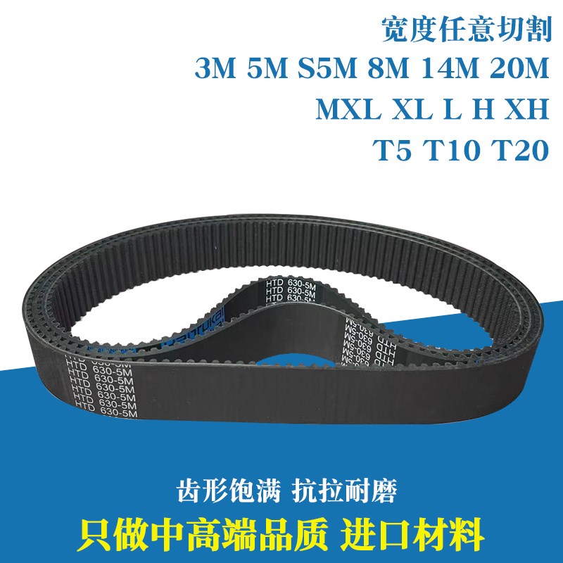 橡胶同步带皮带工业带齿传动带 HTD380-5M HTD385-5M