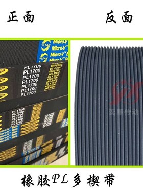 数控车床皮带机床皮带1333L契型多沟槽楔带橡胶多韧皮带PL525INCH