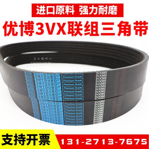 优博联组三角带皮带3VX500 3VX510 3VX520 3VX530齿形连体传动带
