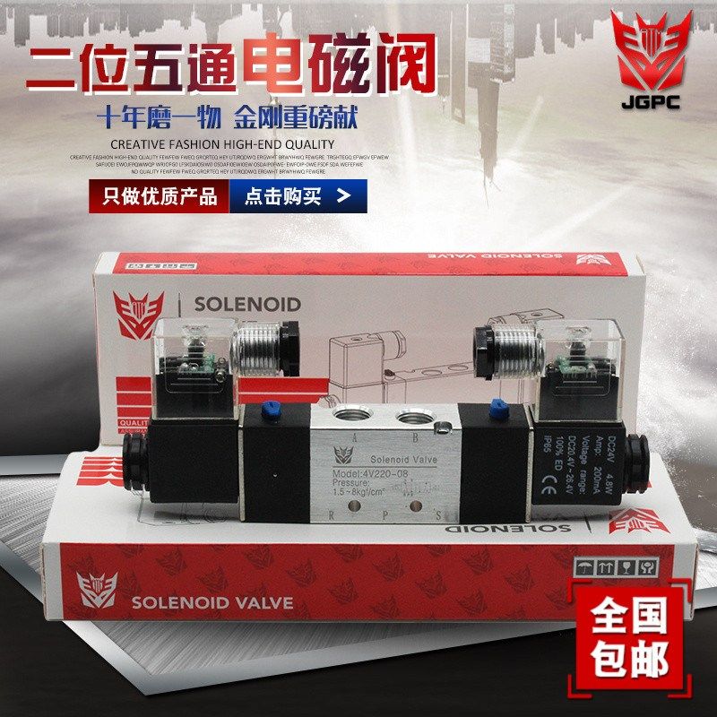 金刚JGPC二位五通电磁气阀4V220-08/4V120-06/4V320-10/4V420-15