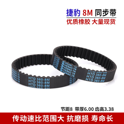 捷豹同步带HTD8M型  8M184/8M288/8M328/8M336/8M352橡胶传动皮带