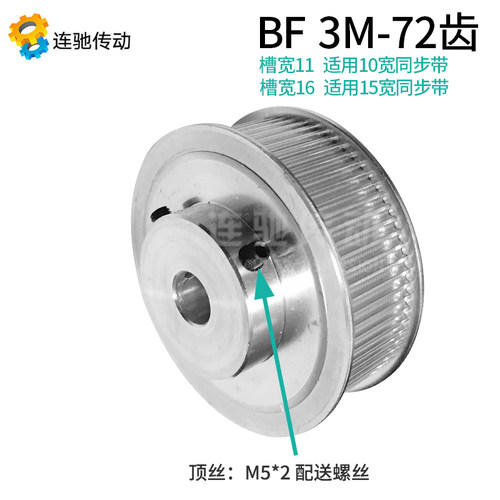 同步轮 带轮 3M 72齿 孔8/10/12/14/15/16/17/19/20 36T 3m BF型
