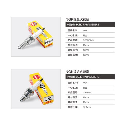 正品NGK原厂火花塞CR7HSA CPR8EA-9三阳小钢侠CROX火凤凰FNX150