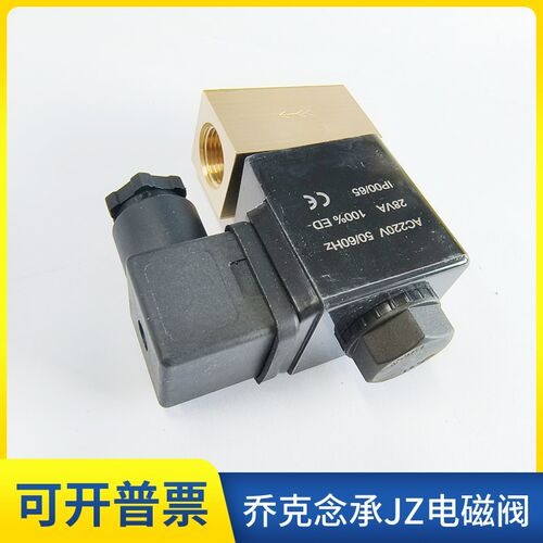 念承JORC乔克正品原装 JZ系列直动型 JZ6.0橡塑机挤塑机用 电磁阀