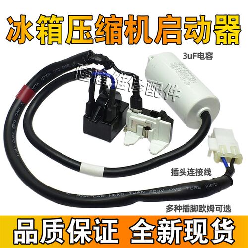 原装冰箱压缩机启动器QP2-12/15/22/33欧姆冰柜PTC蝶形过热保护器