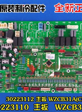 适用格力空调电脑板 30223110 主板 WZCB31A 控制板 30223112 CPU