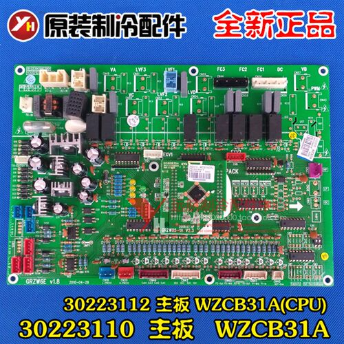 适用格力空调电脑板 30223110 主板 WZCB31A 控制板 30223112 CPU