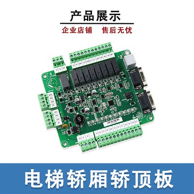 适用申龙电梯轿顶板 SSL-7021/7020/7030/7031/VER:0 电梯通讯板