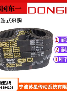 韩国东一DONGIL同步带 720H 725H 730H 740H 750H 760H 770H