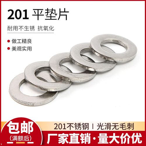 201不锈钢平垫片垫圈金属平垫圈垫片螺丝垫圈国标M3M4M5M6M16-M30