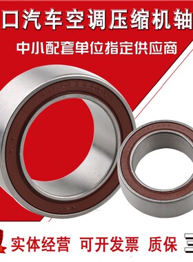 日本进口NSK汽车空调压缩机轴承35BD5020DU 35BD5222 40BD6830DUK