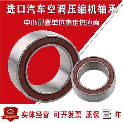 日本进口NSK汽车空调压缩机轴承35BD5020DU 35BD5222 40BD6830DUK