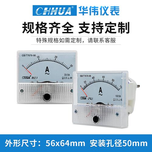 华伟85L1电流表交流指针表3A5A20A30A50A直通30/5 50/5 100/5 150