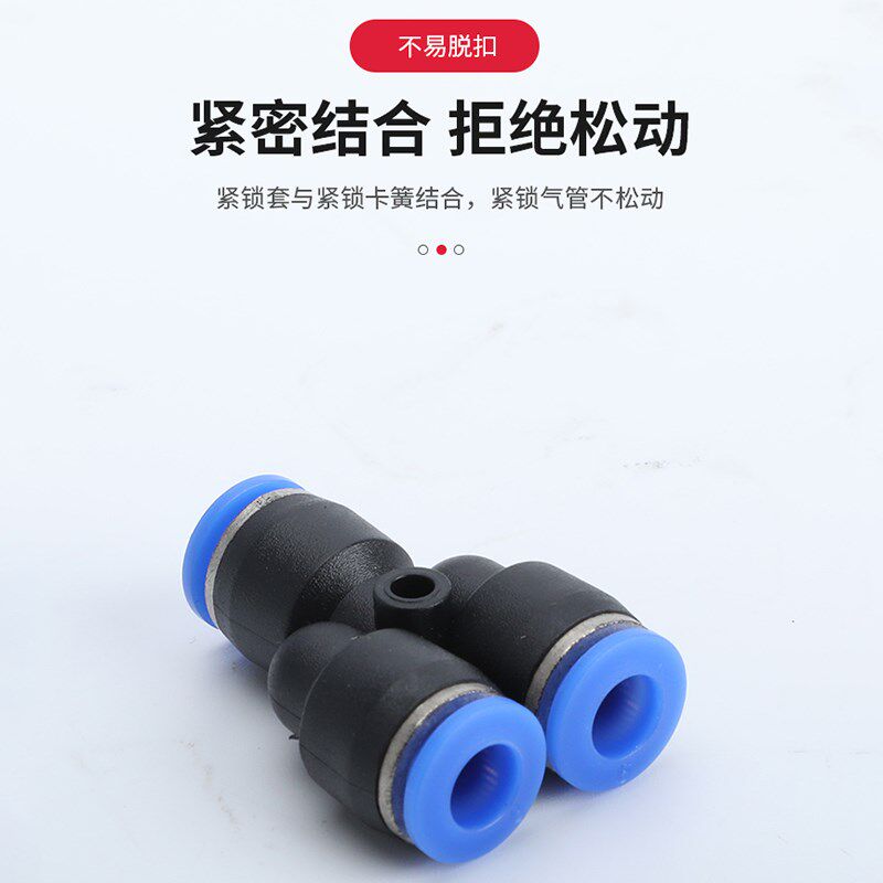 山耐斯型气动气管接头快速插接头塑料Y型三通PY 4 6 8 10 12 14