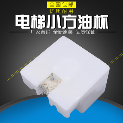 通用型电梯小方油杯通力毛线油壶毛毡对重油盒导轨多功能棉线配件