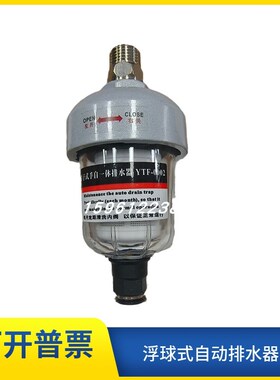 YTF-0002浮子式自动排水器 冷干机过滤器自动排水阀4分气水分离器
