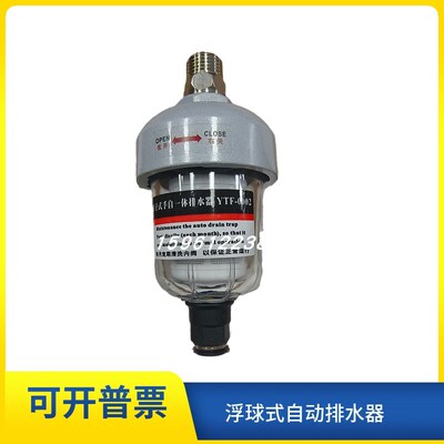 YTF-0002浮子式自动排水器 冷干机过滤器自动排水阀4分气水分离器