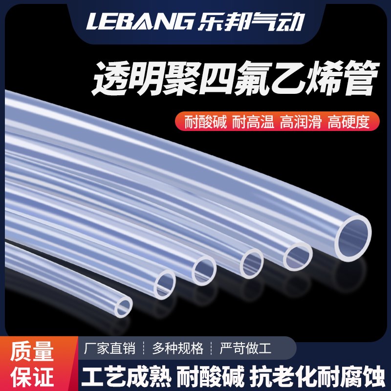透明特氟龙管聚四氟乙烯管铁氟龙管F46管PFA软管管耐高温气管FEP