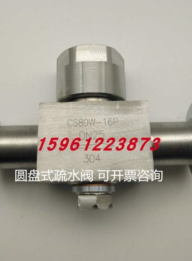 CS89W-16P不锈钢快装疏水阀 304/316L圆盘食品级卡盘式疏水阀DN25