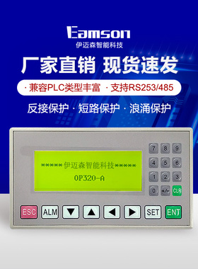 兼容信捷PLC工控板文本显示器OP320-A支持232 422 485通信MD204L